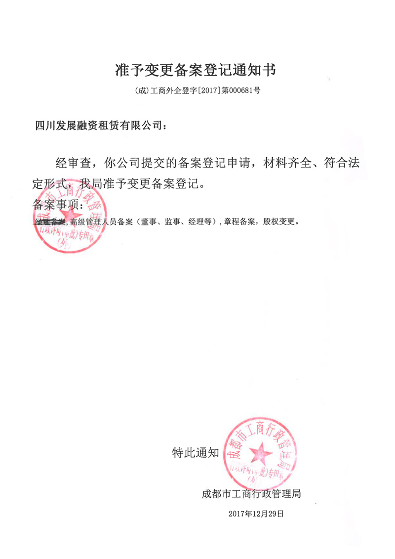 新聞2金控股東變更外商投資企業(yè)變更備案回執(zhí)工商局_1.jpg